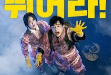 极限逃生.2019.HD1080P.韩语中字+粤语 [曹政奭/林允儿]-夸克TV