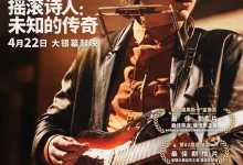 摇滚诗人:未知的传奇.2024.英语中字.4K高码-夸克TV