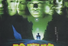 阴阳路.1997.4K画质.经典电影.古天乐主演-夸克TV