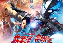 布莱泽奥特曼 大电影 大怪兽东京决战.2024.日语中字.4K高码 [动作/科幻]-夸克TV