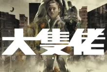 大只佬.2003.蓝光高清Remux.国粤双语 [刘德华/张柏芝]-夸克TV