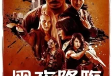 嗜人之夜.2018.高清蓝光Remux.英语中字 [动作/惊悚/犯罪]-夸克TV