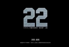 二十二.2015.4K.国语中字.历史纪录片-夸克TV