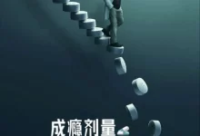 成瘾剂量.2021.1080P.英语中字.全8集-夸克TV