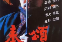秦颂.1996.4K.国语中字.姜文/葛优.巩俐-夸克TV