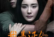 我是证人.2015.4K.国语中字.杨幂/鹿晗-夸克TV