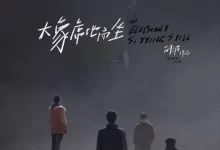 大象席地而坐.2018.HD1080P.国语中字. 彭昱畅/章宇-夸克TV