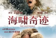 海啸奇迹.2012.HD1080P.国语+英语中字-夸克TV