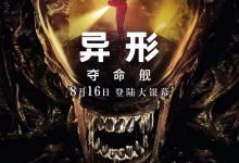 异形:夺命舰.2024.4K.杜比世界.英语中字.科幻/恐怖-夸克TV