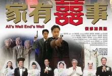 家有喜事/家有囍事.1992.BD1080P.国粤双语.张国荣/周星驰/张曼玉-夸克TV