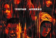 怒水西流.2025.4K.国语中字. 宁理/王迅/刘敏涛/陈都灵-夸克TV