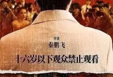 制暴.2024.4K杜比视界.国语中字.蒋璐霞 / 包贝尔 / 谢苗-夸克TV