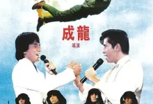 龙兄虎弟.1986.BD1080P.国粤双语.成龙/谭咏麟-夸克TV
