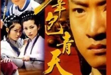 少年包青天.全1-3部.1080P.国语中字-夸克TV