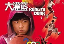 大灌篮.2008.1080P.国语中字.周杰伦 / 陈柏霖 / 陈楚河 / 蔡卓妍-夸克TV
