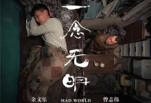 一念无明.2016.BD1080P.国粤双语.曾志伟/余文乐-夸克TV