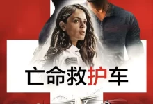 亡命救护车.2024.高清4K.英语中字-夸克TV