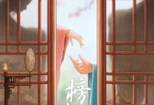 榜上佳婿.2025.极致4K.国语中字-夸克TV