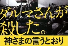 要听神明的话.2014.BD1080P.日语中字-夸克TV