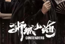 狮城山海.2025.4K高码60帧.国语中字.S01全49集完结-夸克TV