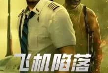 飞机陷落.2023.英语中字.2160P-夸克TV