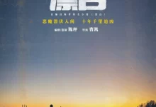 漂白.2025.国语中字.2160P【 郭京飞 / 王千源 / 赵今麦】-夸克TV
