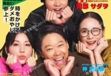 不合适也要有个限度.2024.全10集.1080p.日语中字-夸克TV