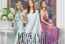 妖惑心计.2025.S01全.4k.英语中字-夸克TV