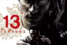 13骇人游戏.2006.1080p.英语中字-夸克TV