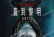 直到黎明.2025.4k.英语.中英双字.最新恐怖电影-夸克TV