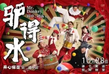 驴得水.2016.国语中字.4k.1080p【任素汐/阿如那】-夸克TV