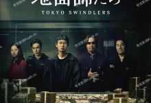地面师.2024.全7集.1080p.日语中字-夸克TV