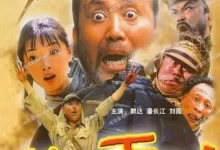 经典高分喜剧电影.举起手来! (2003) 4K高码.国语中字【郭达/潘长江】-夸克TV