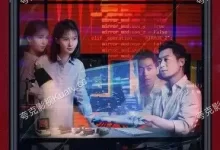 十日游戏.2020.全12集.1080p.国语中字【朱亚文/金晨】-夸克TV