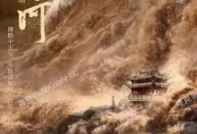 天下长河.2022.全40集.1080p.国语中字【罗晋/尹昉/黄志忠/梁冠华】-夸克TV