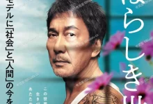 美好的世界.2020.1080P.日语中字-夸克TV