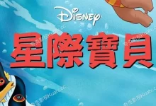 星际宝贝.2002.BD1080p.英语中字-夸克TV
