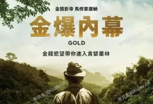 金矿.2016.4K.英语中字-夸克TV