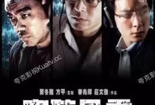 窃听风云.全3部.1080p.国粤双语-夸克TV