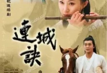 连城诀.2004.全33集.1080P.国语中字【 吴樾 / 何美钿 / 舒畅】-夸克TV
