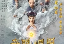 奇门遁甲.2017.4K.国语中字【大鹏 / 倪妮 / 李治廷 / 周冬雨 / 伍佰】-夸克TV