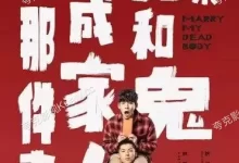 关于我和鬼变成家人的那件事.2022.BD1080p.国语中字-夸克TV
