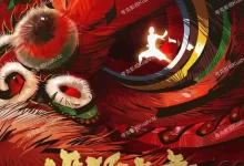 雄狮少年2.2024.4K高码.1080P.国语中字-夸克TV