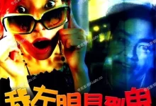 我左眼见到鬼.2002.BD1080p.国粤双语【 郑秀文 / 刘青云 / 应采儿】-夸克TV