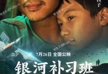 银河补习班.2019.HD1080p.国语中字-夸克TV