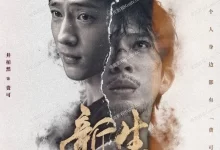 新生.2024.全10集.4K高码.国语中字【井柏然/周依然】-夸克TV