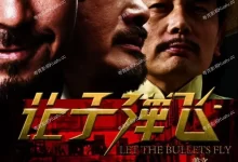 让子弹飞.2010.未删版.1080P.国语中字+川话版【姜文/葛优/周润发】-夸克TV