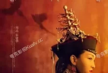 如懿传.2018.全87集.4K高码.国语中字【周迅 / 霍建华 / 张钧甯 / 李纯 / 辛芷蕾】-夸克TV