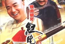 铁齿铜牙纪晓岚.全1-4部合集.1080P.国语中字-夸克TV