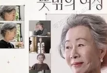 意外的旅程.2022.全5集.1080P.韩语中字-夸克TV